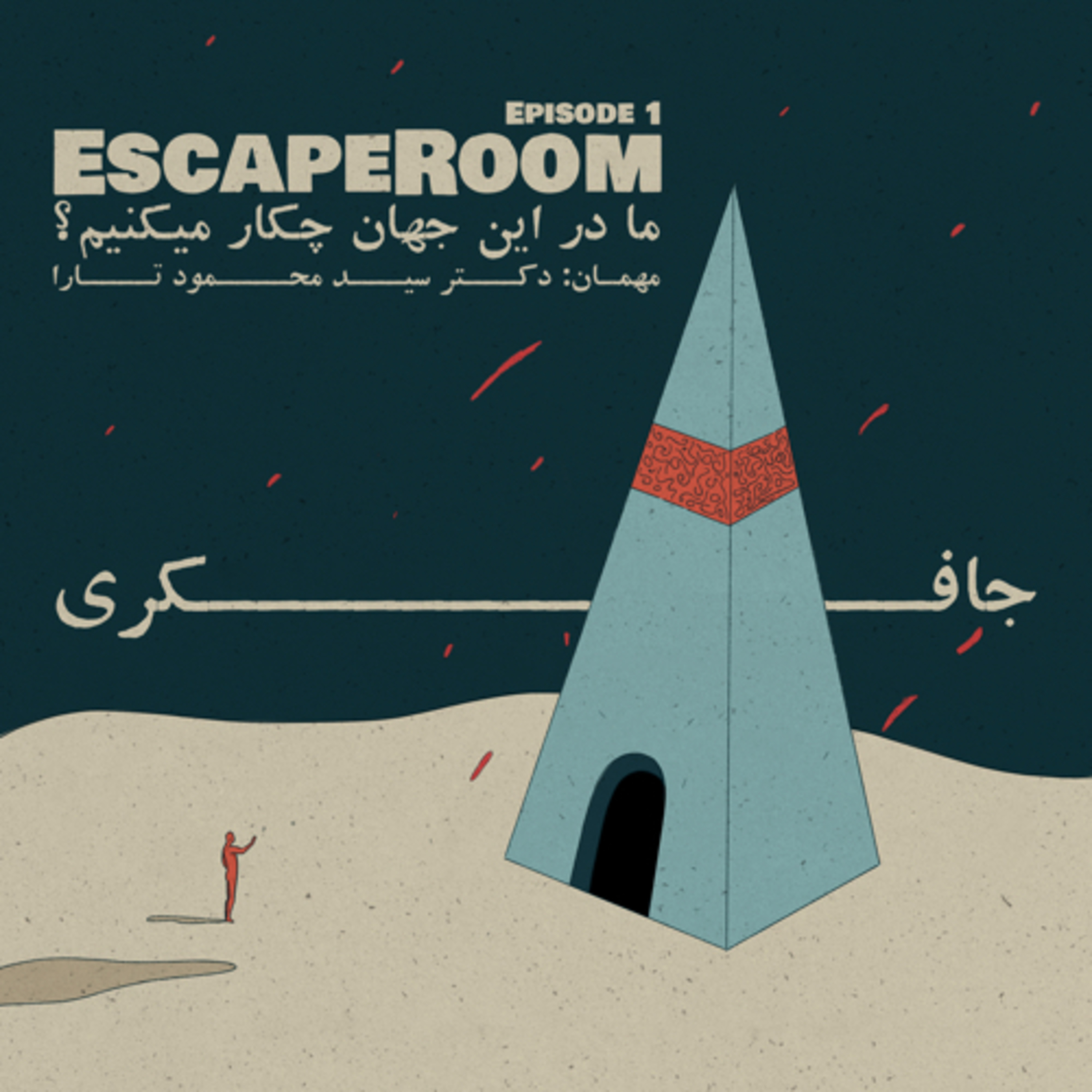 بازی زندگی - جافکری