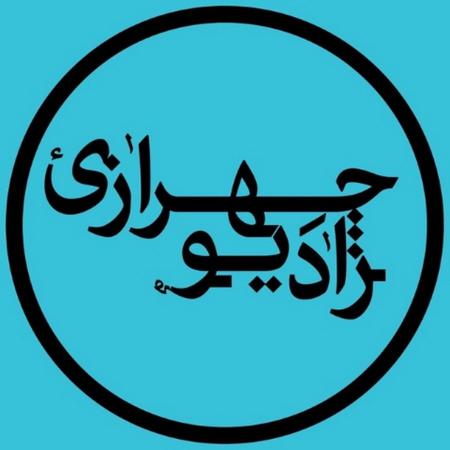 رادیو چهرازی | radio chehrazi