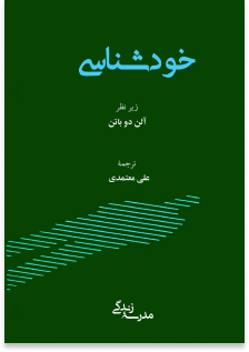 کتاب خودشناسی
